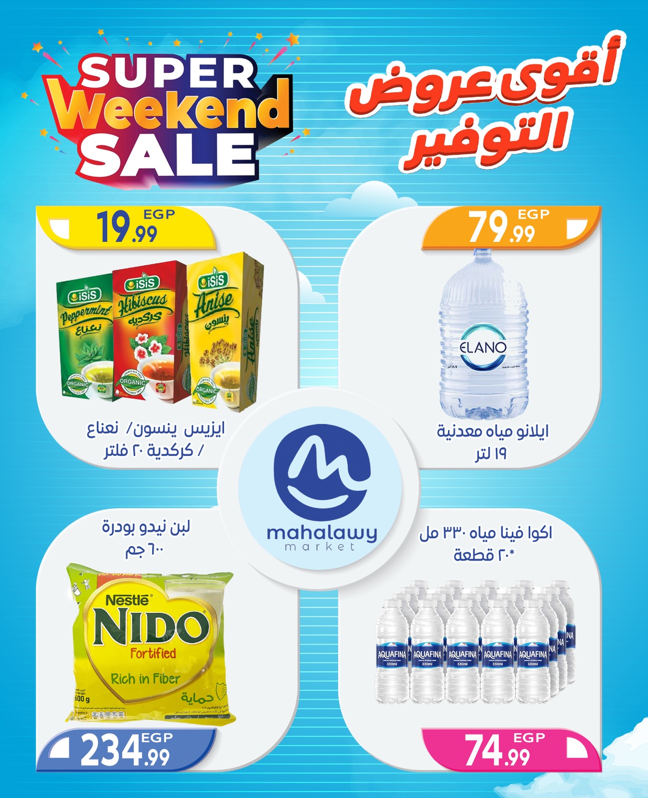 el-mahallawy-sons offers from 2oct to 4oct 2025 عروض اولاد المحلاوى من 2 أكتوبر حتى 4 أكتوبر 2025 صفحة رقم 58